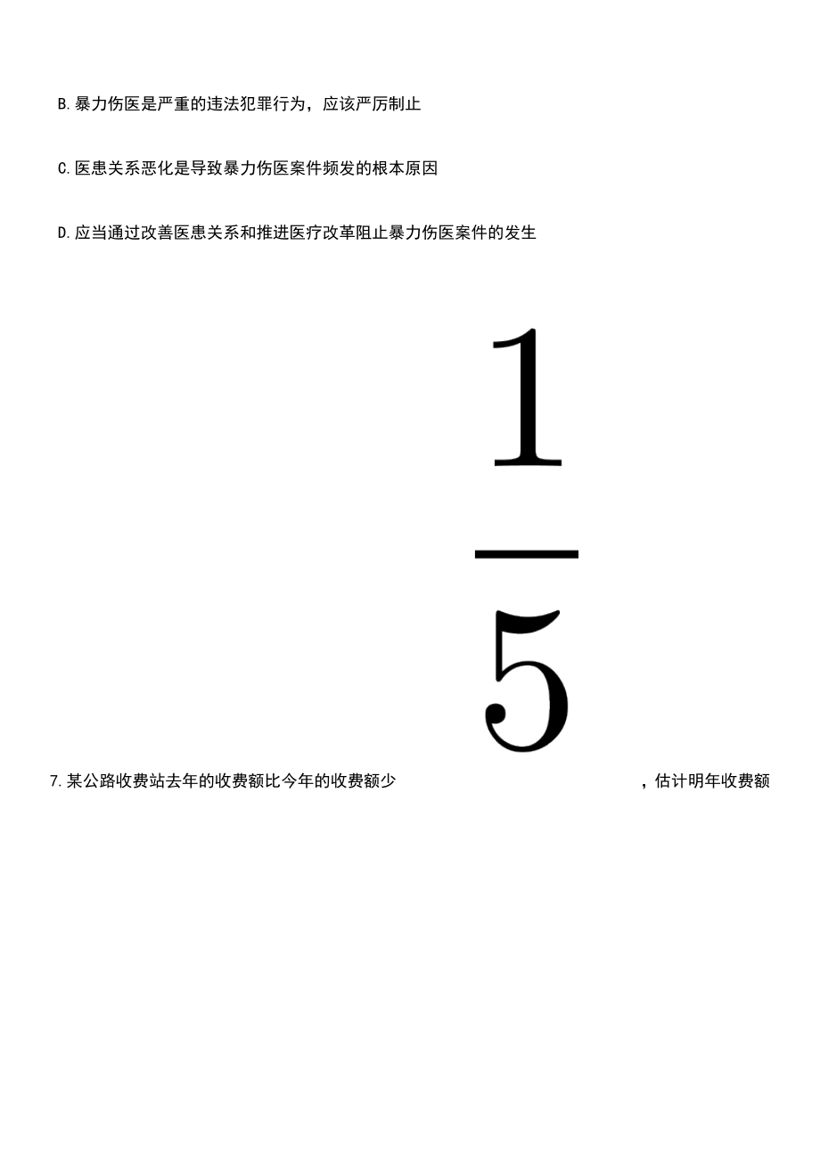 2023年06月山东济南市历城区事业单位综合类岗位工作人员（76人）笔试题库含答案解析_第3页