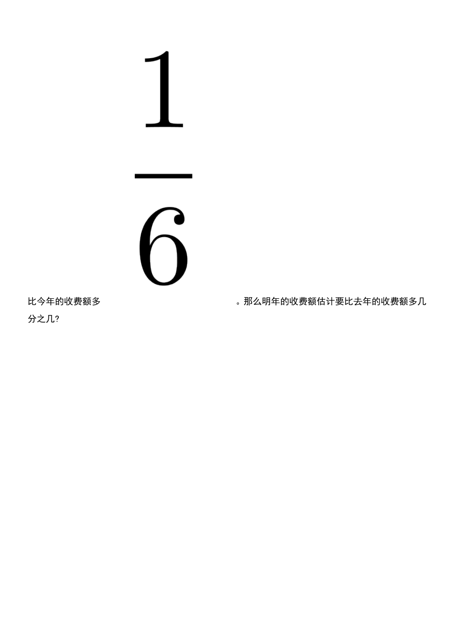 2023年06月山东济南市历城区事业单位综合类岗位工作人员（76人）笔试题库含答案解析_第4页