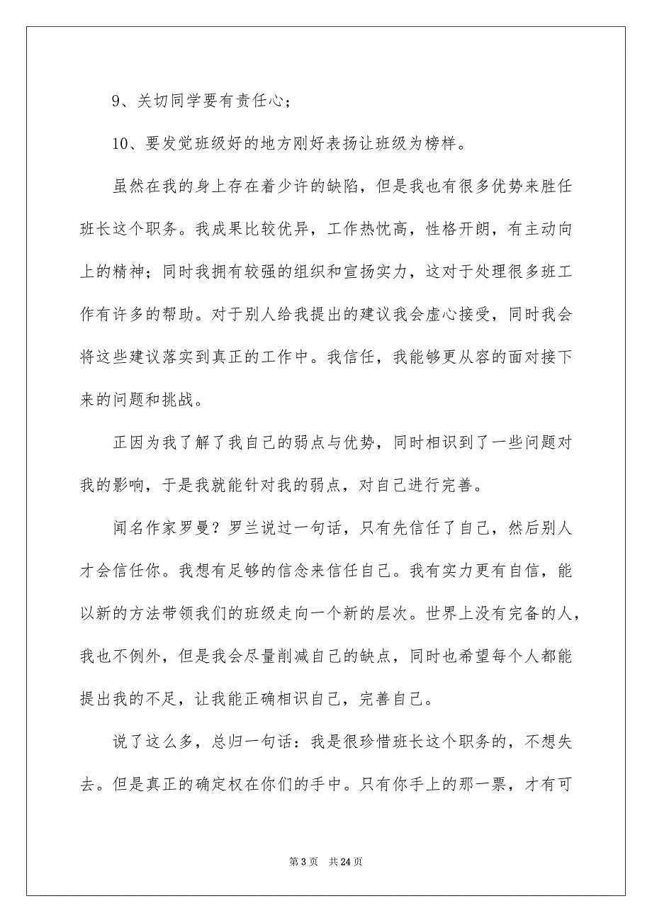 中学竞选班干部演讲稿汇编10篇_第3页