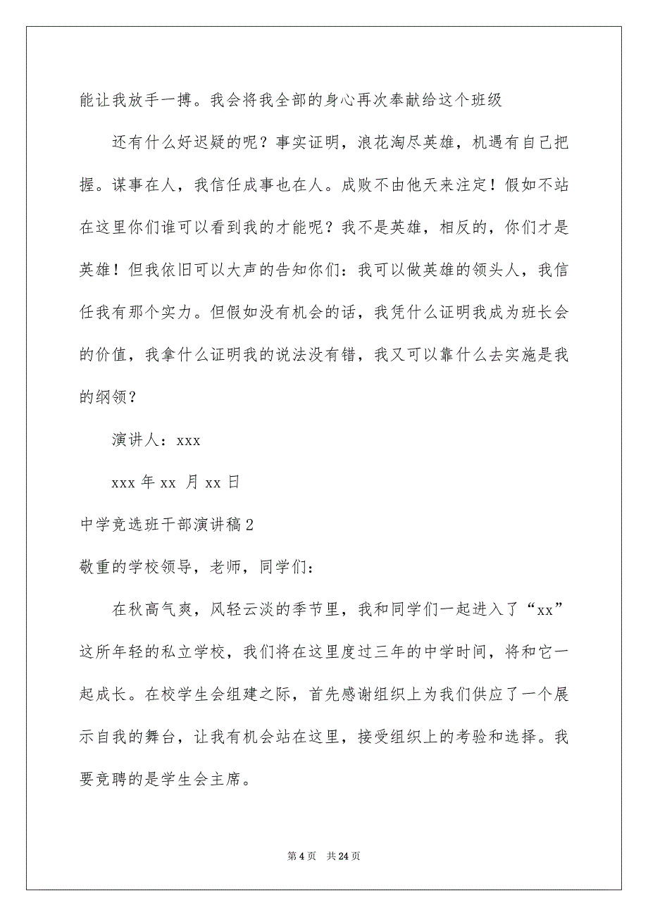 中学竞选班干部演讲稿汇编10篇_第4页