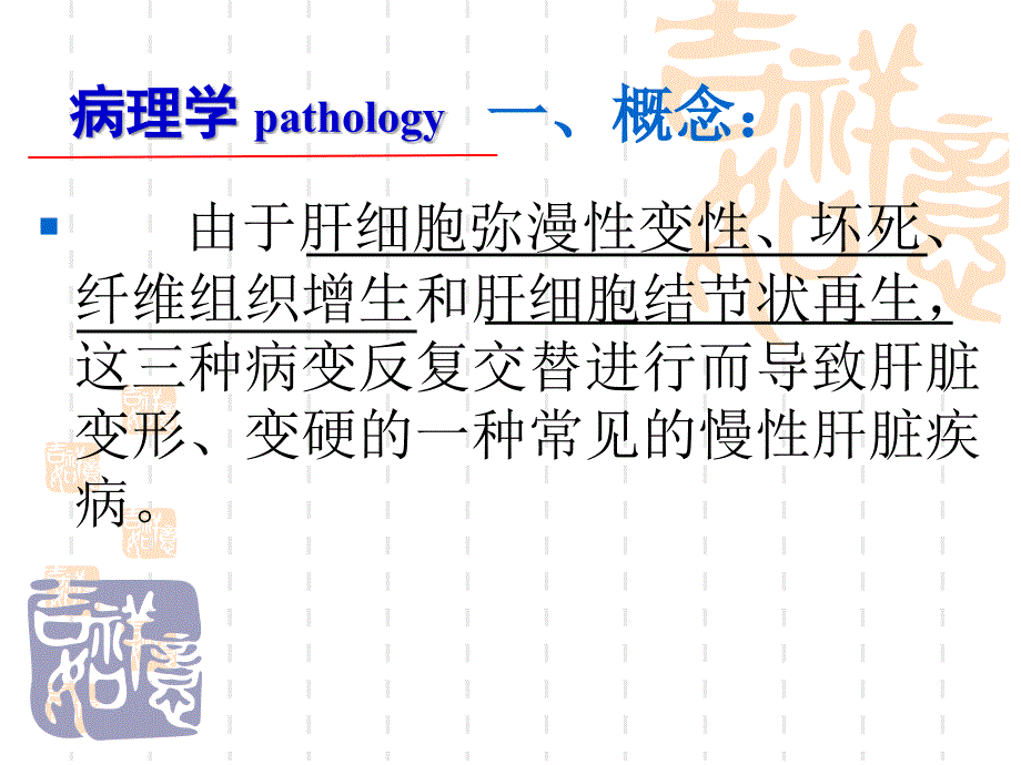 中专病理学课件消化系统疾病_第3页