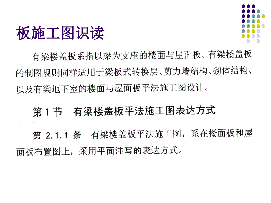 板施工图识读PPT课件_第4页