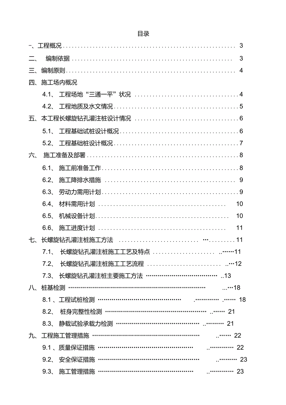 完整版长螺旋钻孔灌注桩施工方案_第2页