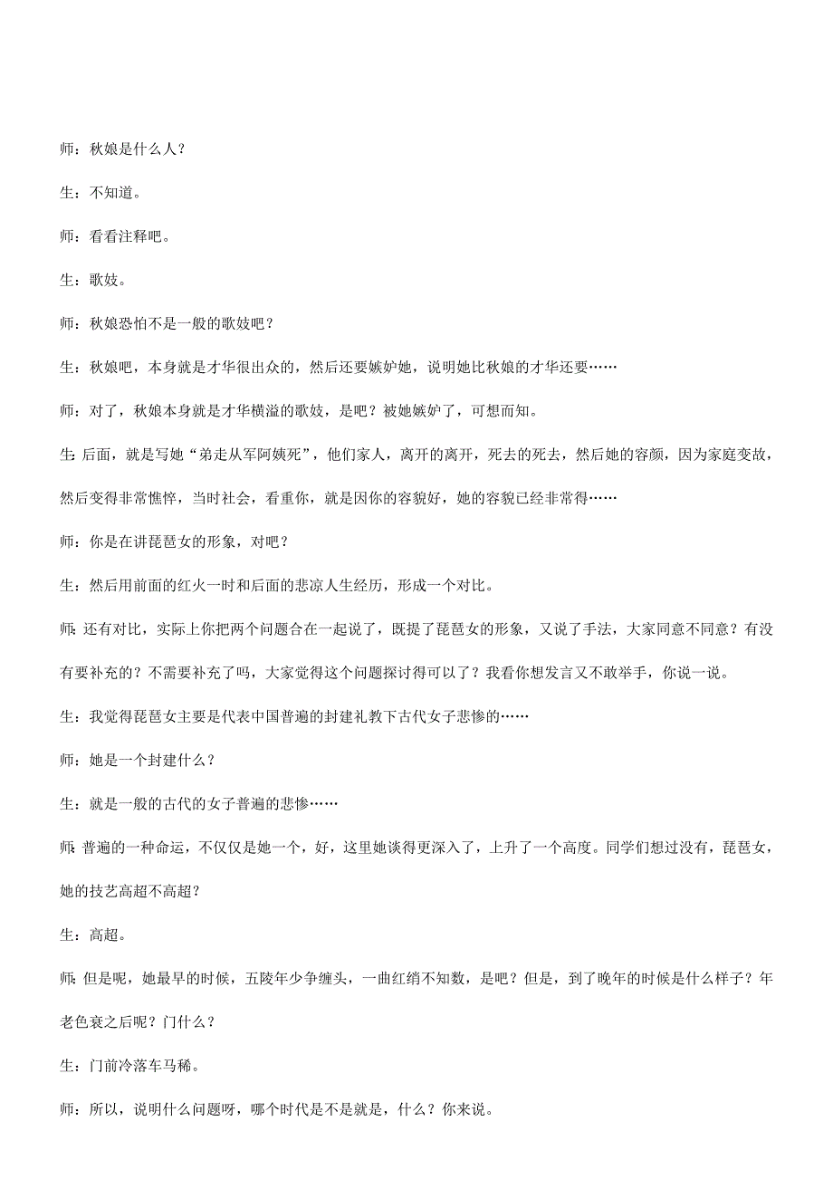 2022年高中语文 第7课《琵琶行并序》同步教案12 语文版必修2_第3页