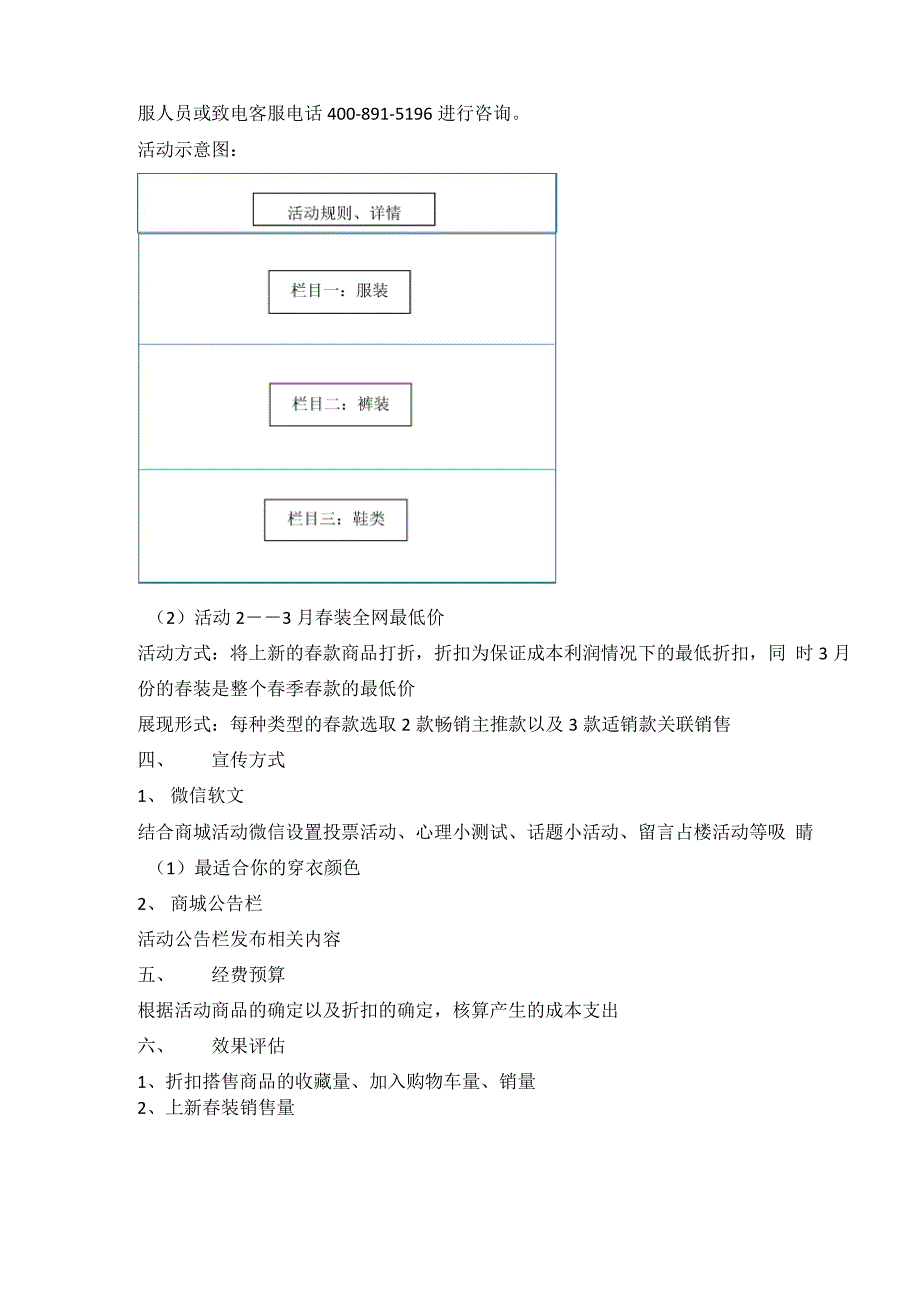 春装上新活动方案_第2页