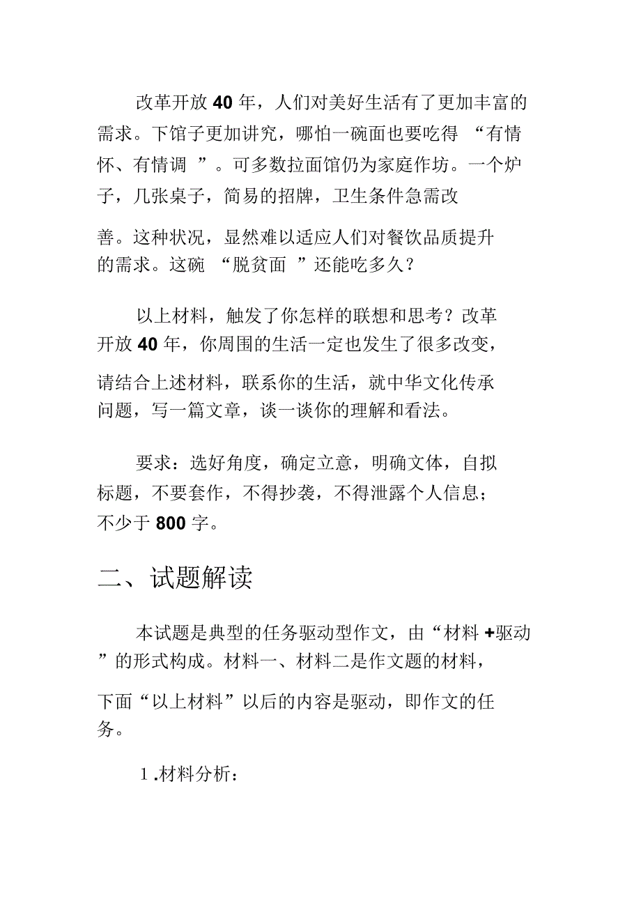 2019年山西省高考考前适应性考试作文试题解读_第2页