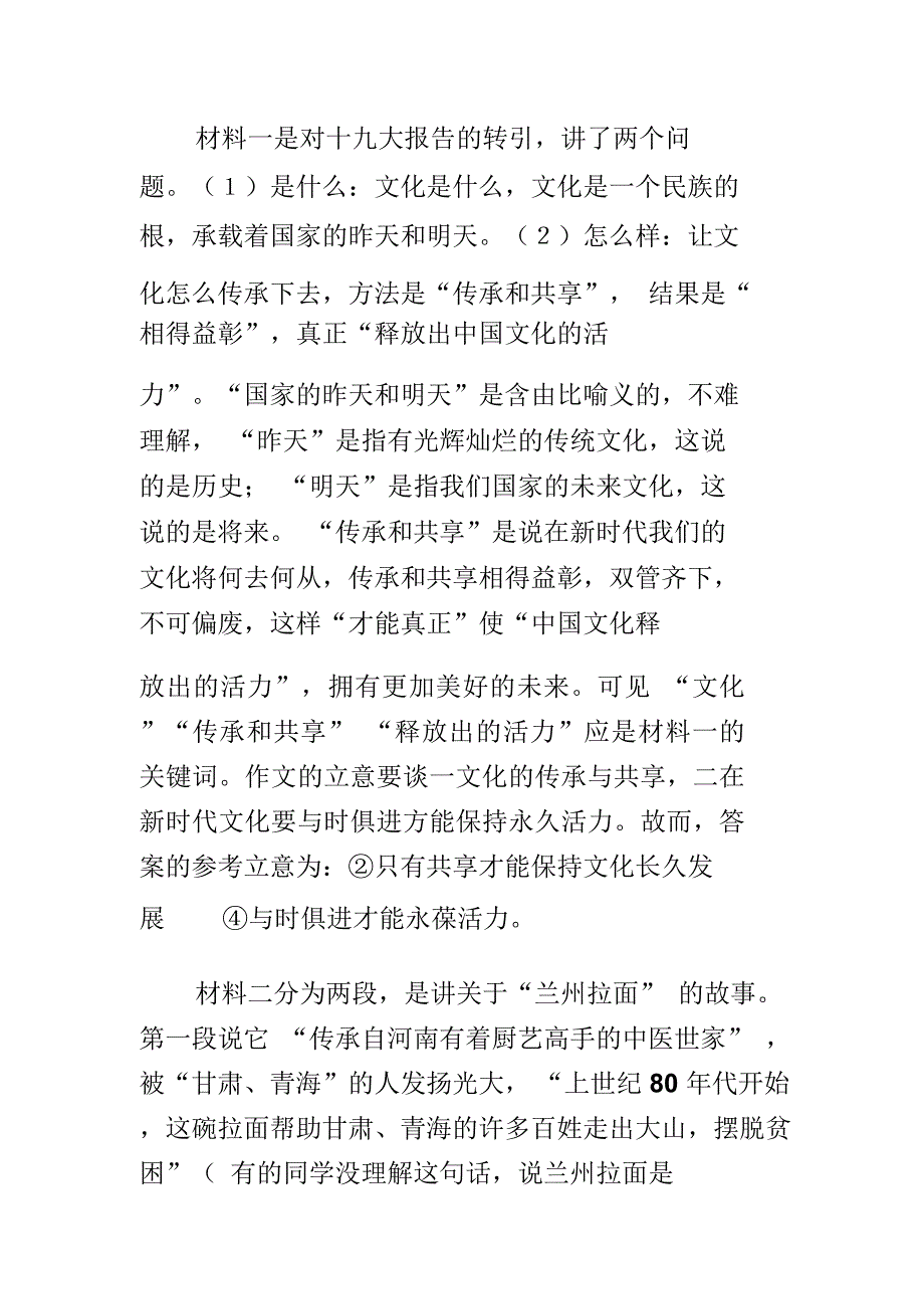 2019年山西省高考考前适应性考试作文试题解读_第3页