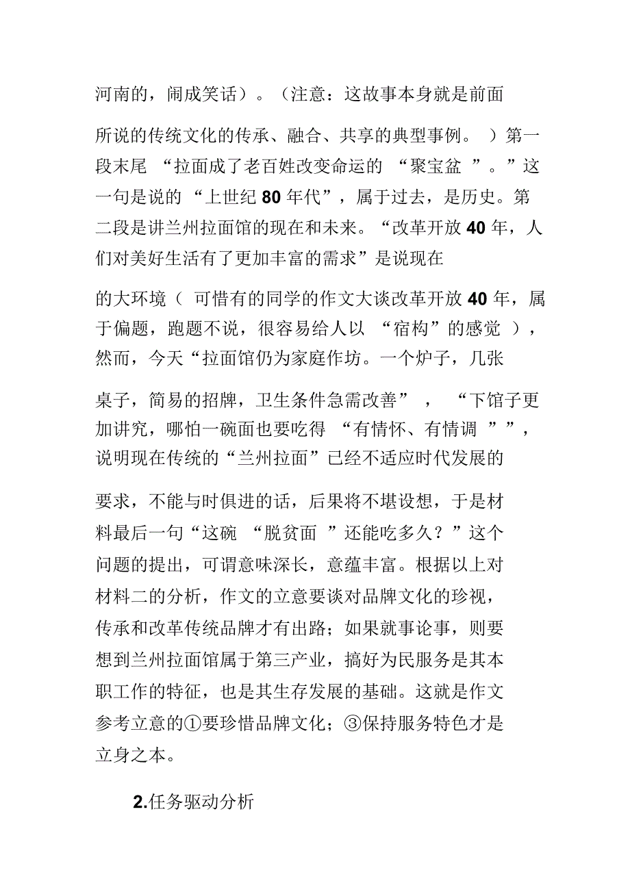 2019年山西省高考考前适应性考试作文试题解读_第4页