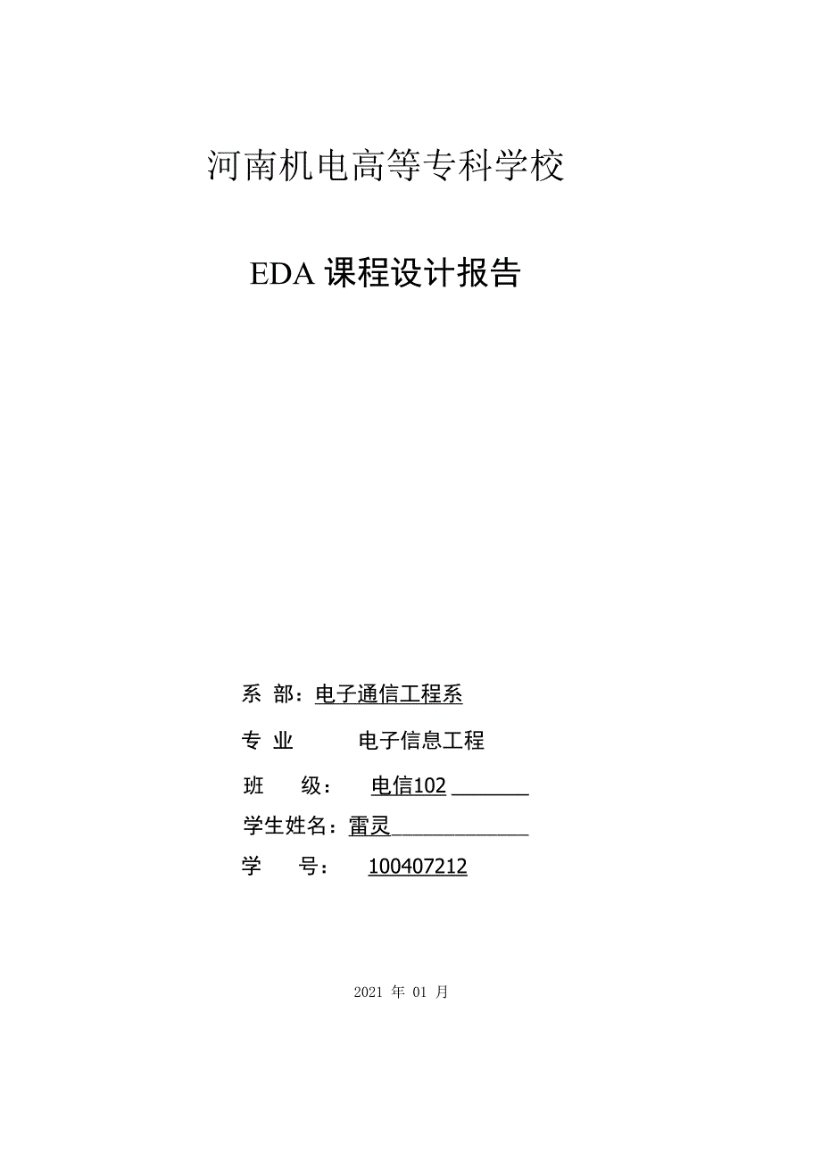 高频课程设计音频功率放大器_第1页