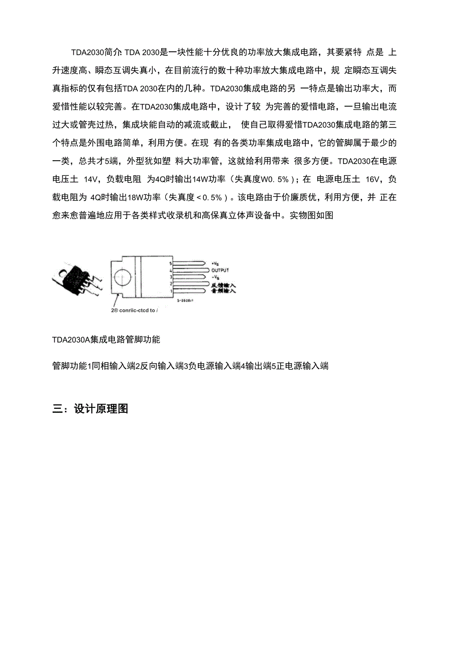 高频课程设计音频功率放大器_第4页