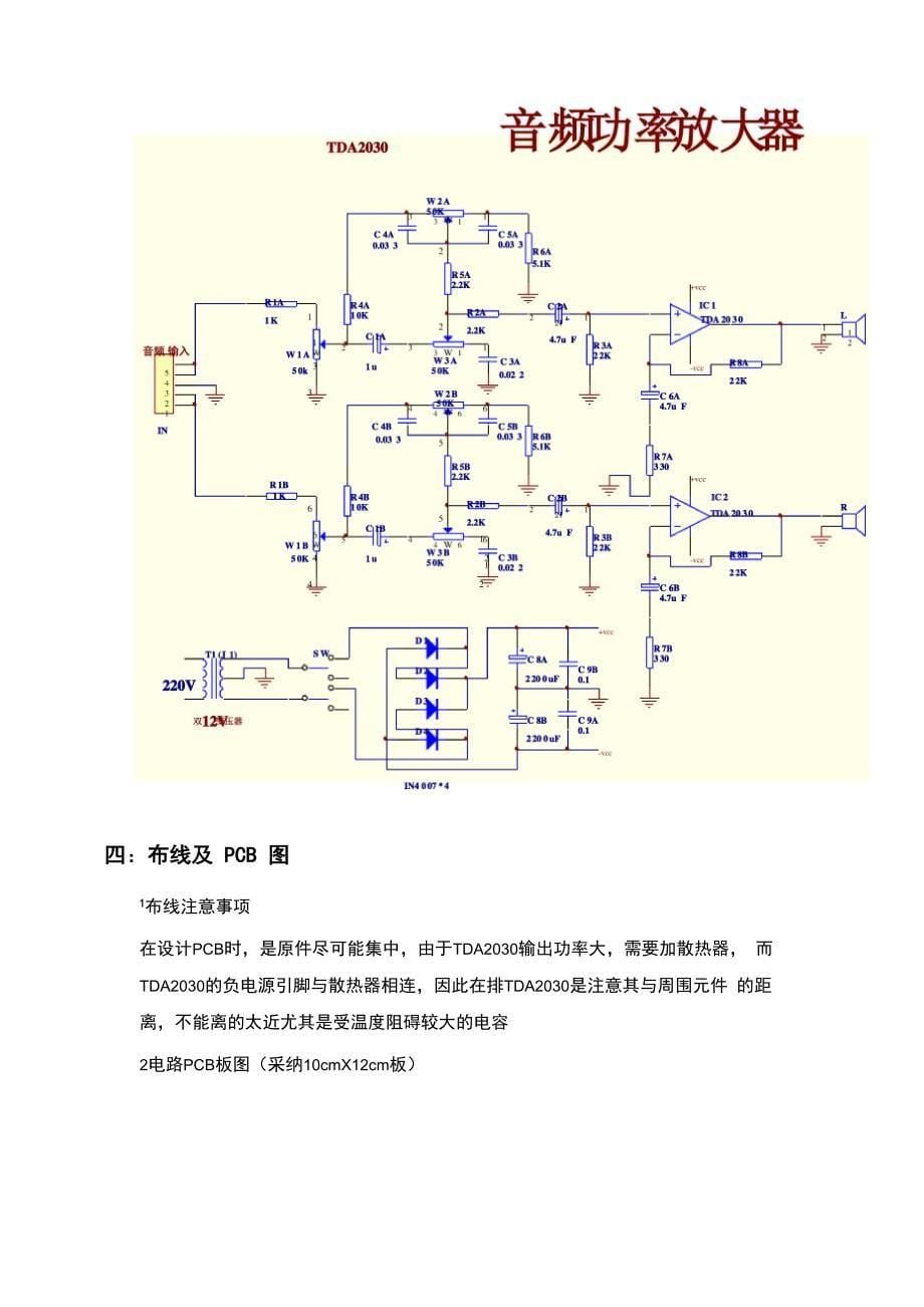 高频课程设计音频功率放大器_第5页