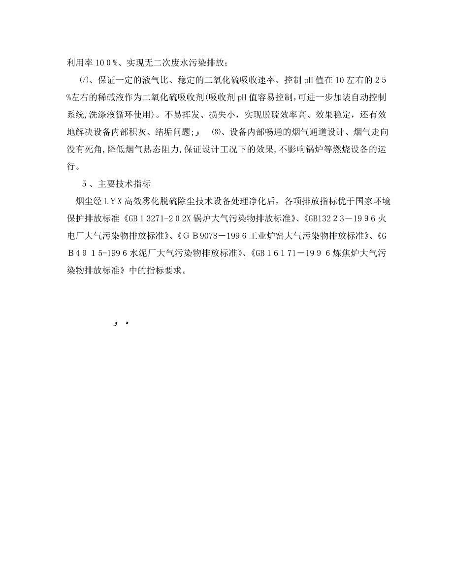 高效雾化脱硫除尘技术及设备_第3页