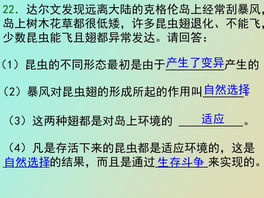 自然选择和生态系统_第1页