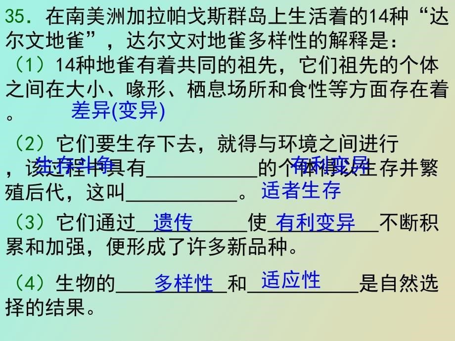 自然选择和生态系统_第5页