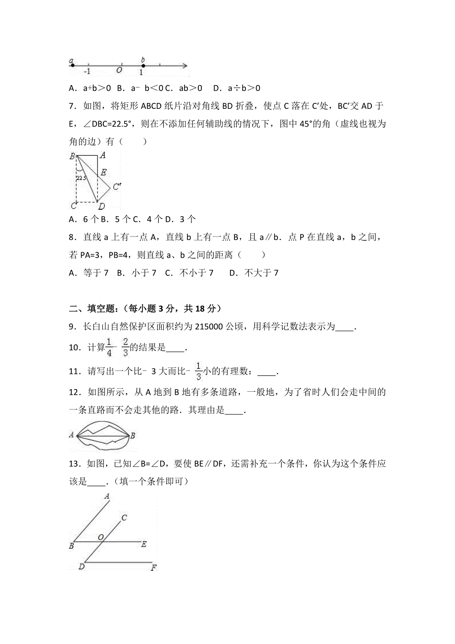 重点中学七级上学期数学综合期末试卷两套汇编五附答案解析_第2页