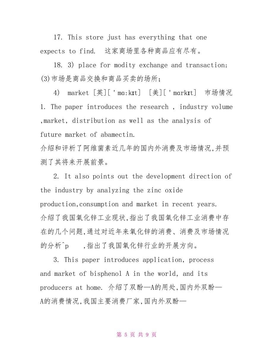 2022-2022学年外研版英语七年级下册词汇讲义拓展学习法（第64组）_第5页