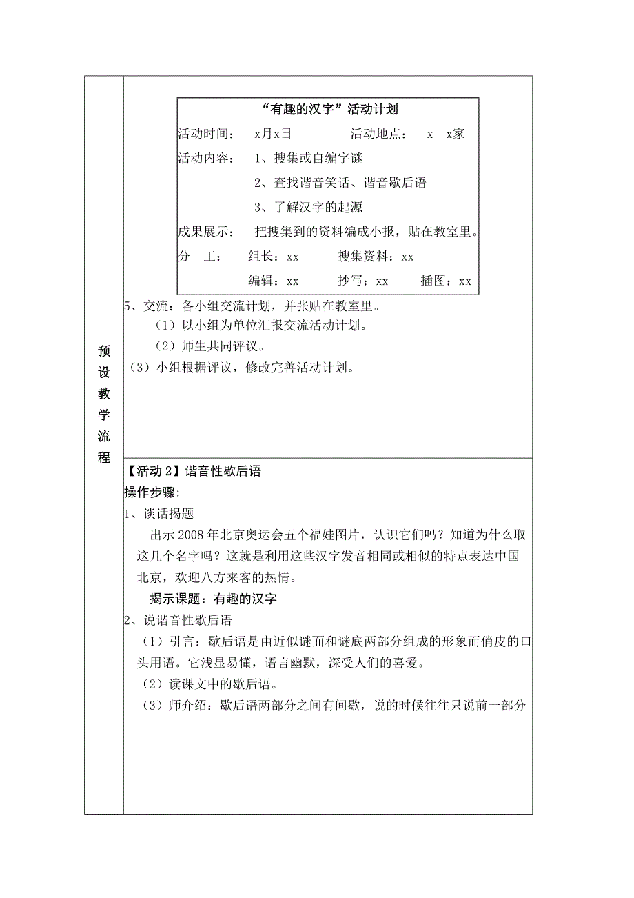 已修改五上教学设计_第2页