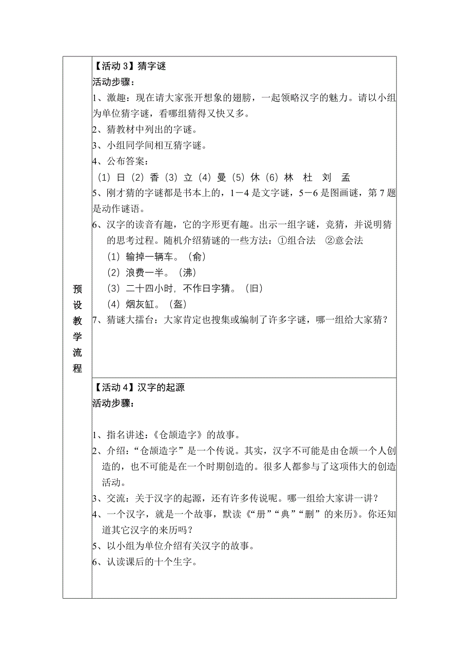 已修改五上教学设计_第4页