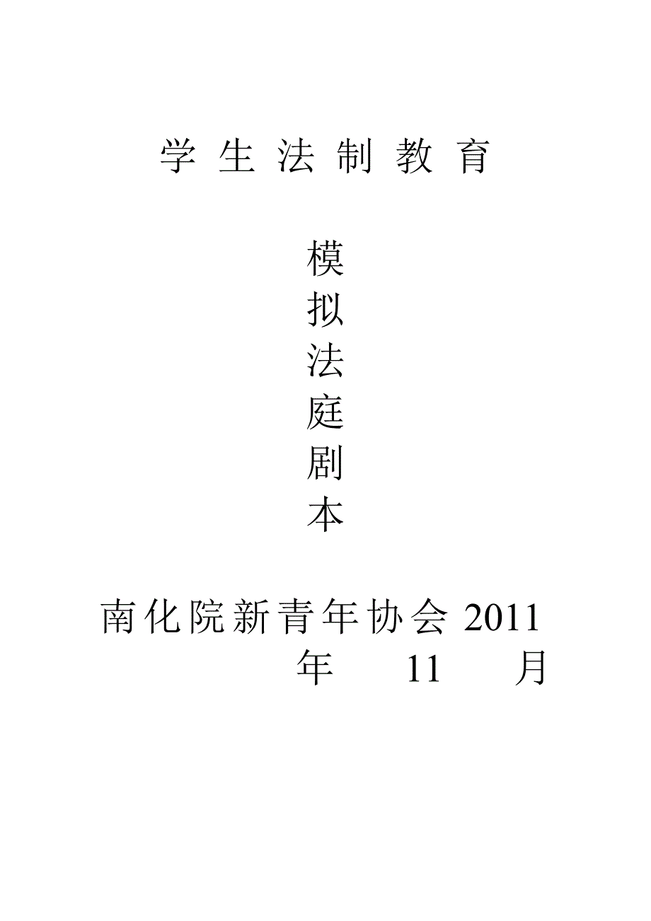 模拟法庭剧本_第1页