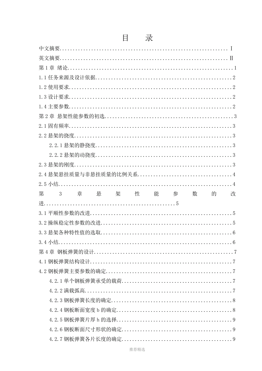 轻型货车悬架设计设计说明书参考word_第2页