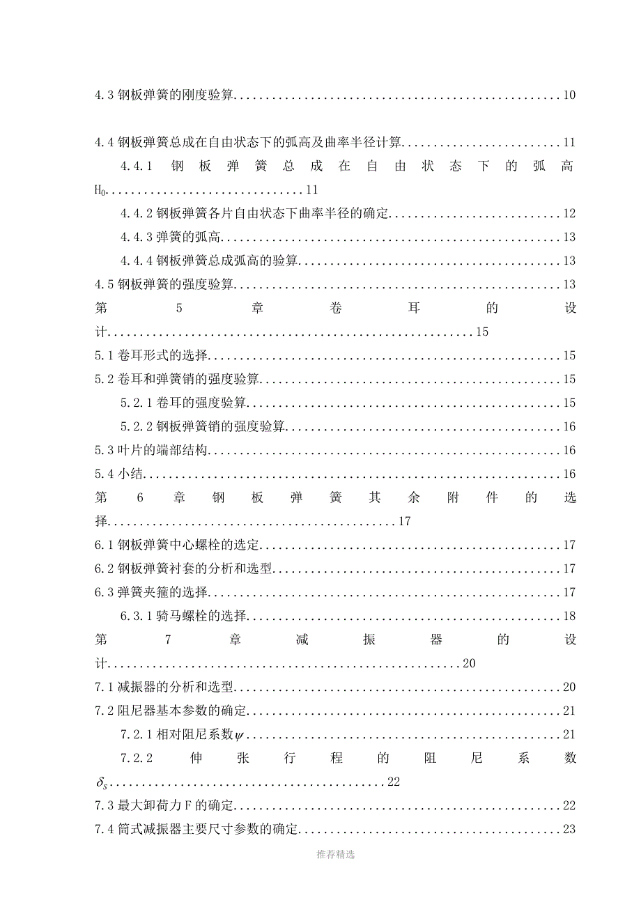 轻型货车悬架设计设计说明书参考word_第3页