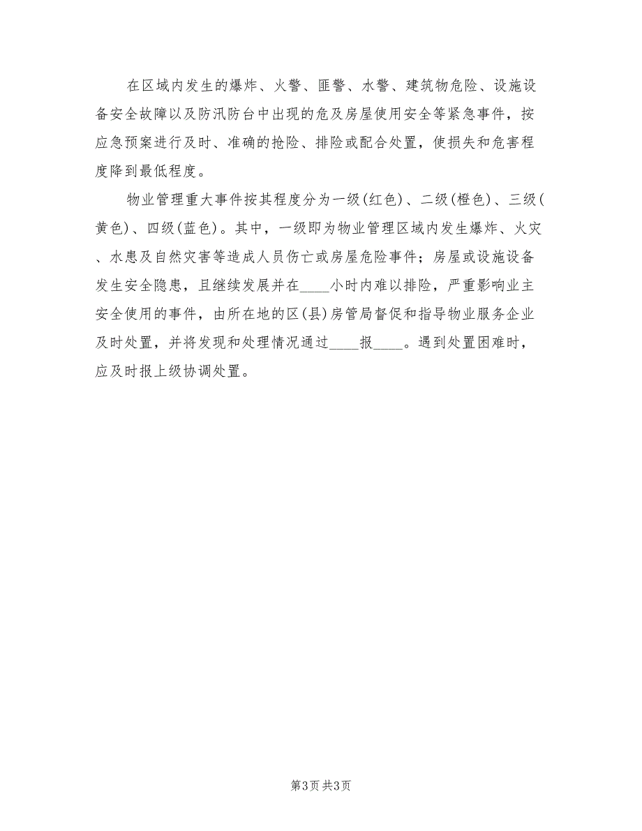 印刷厂火灾事故应急预案（2篇）_第3页