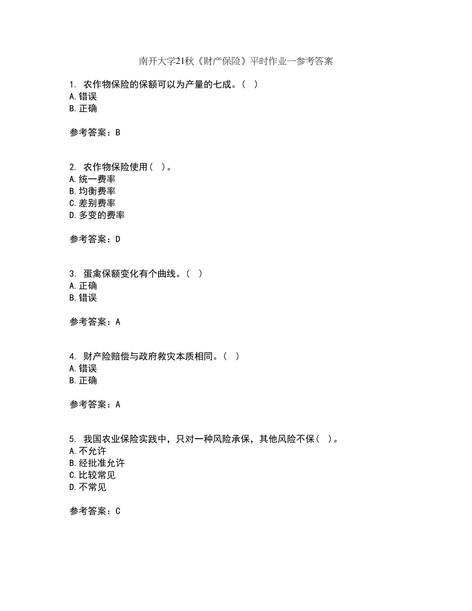 南开大学21秋《财产保险》平时作业一参考答案51_第1页