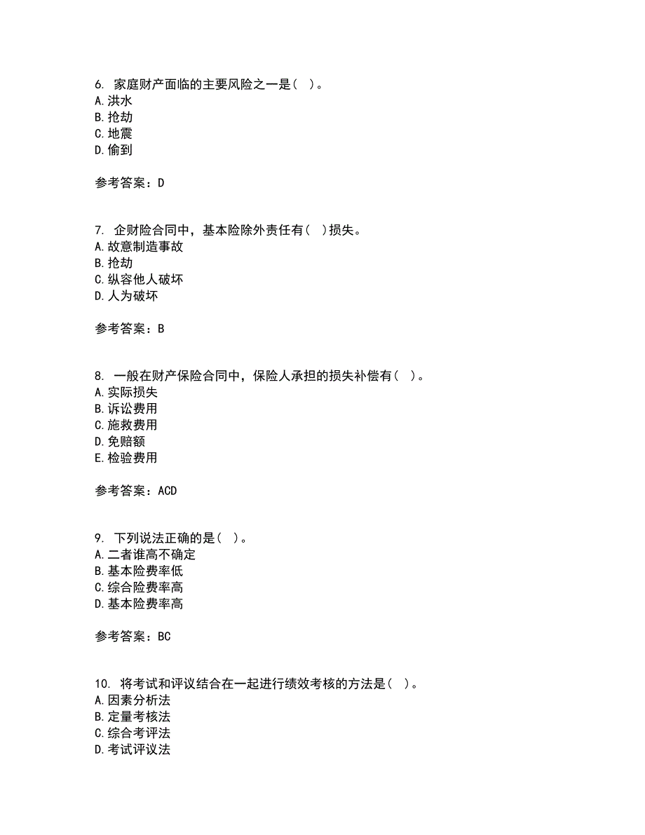 南开大学21秋《财产保险》平时作业一参考答案51_第2页