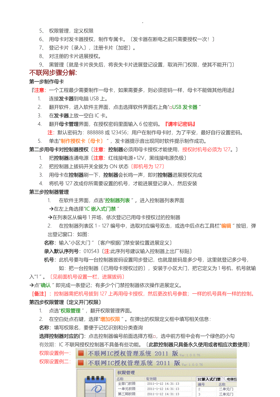 IC不联网授权管理门禁控制器使用手册_第4页