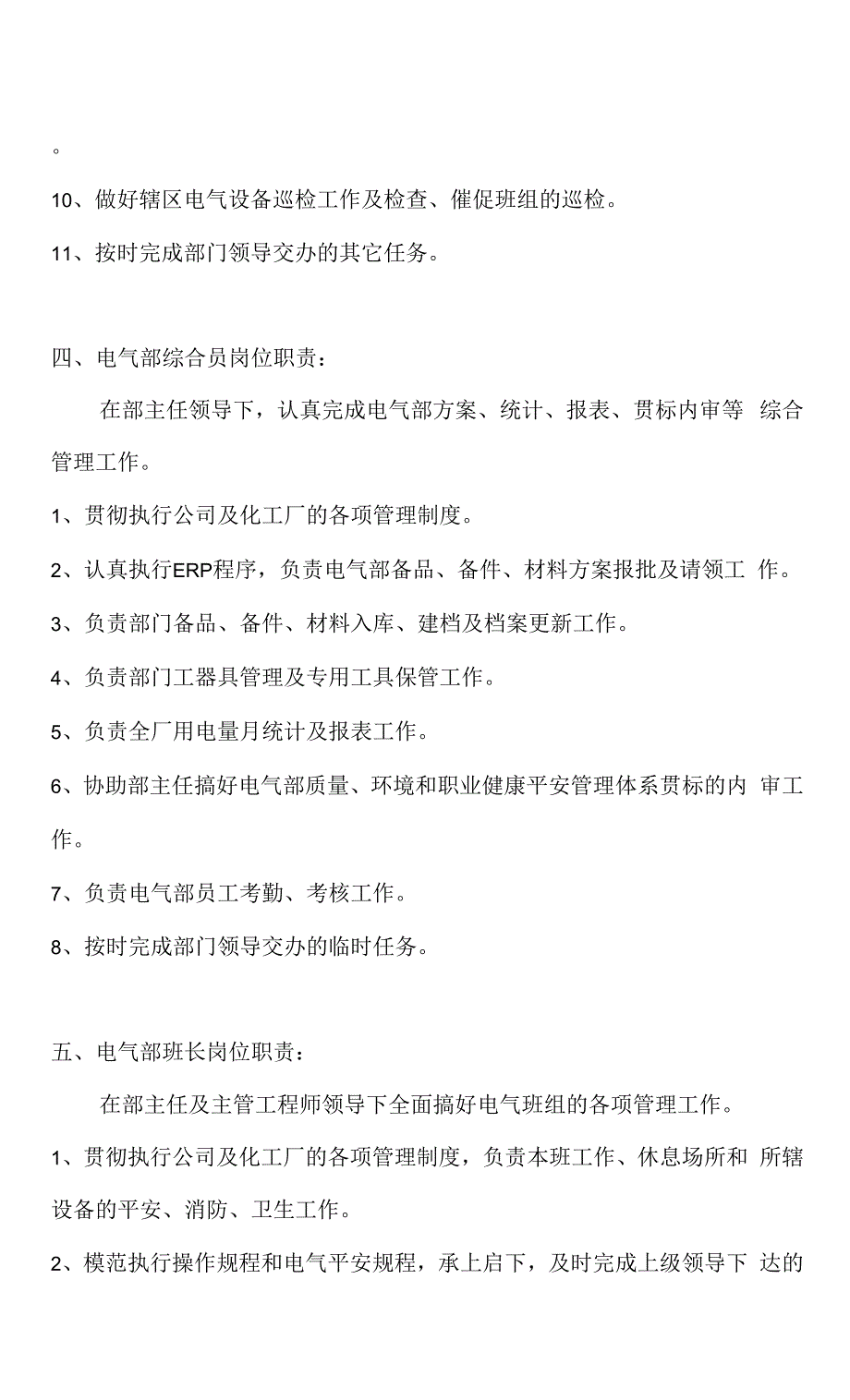 电气部岗位职责.docx_第4页