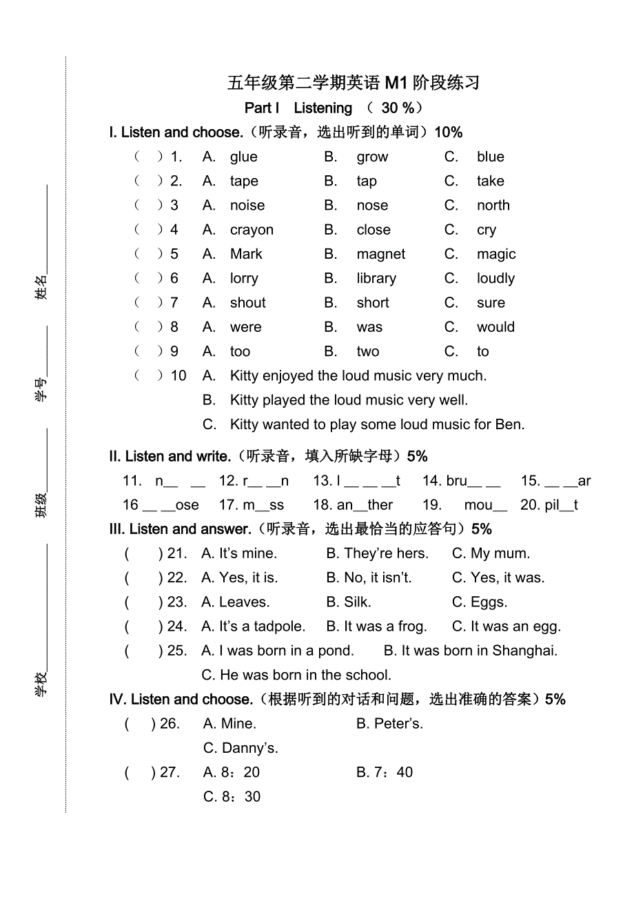 五年级第二学期英语M1阶段练习_第1页