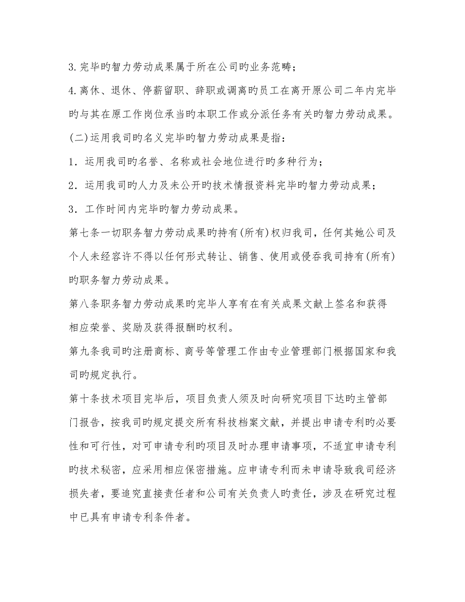 企业知识产权管理新版制度范本_第3页