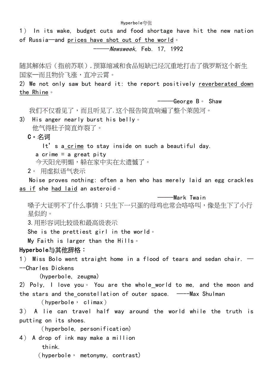 Hyperbole夸张.docx_第3页