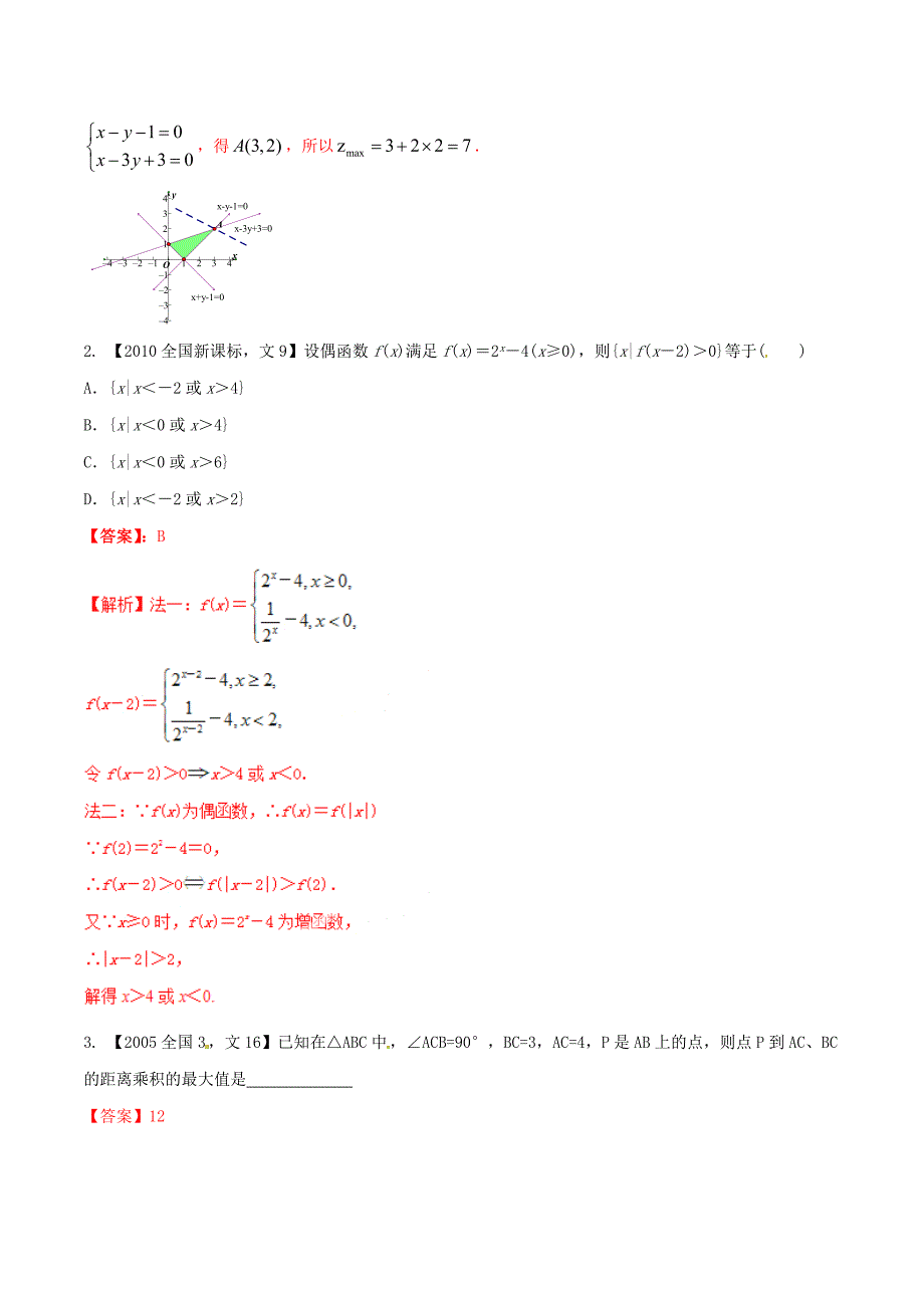 【备战】新课标Ⅱ版高考数学分项汇编 专题07 不等式含解析文科_第3页