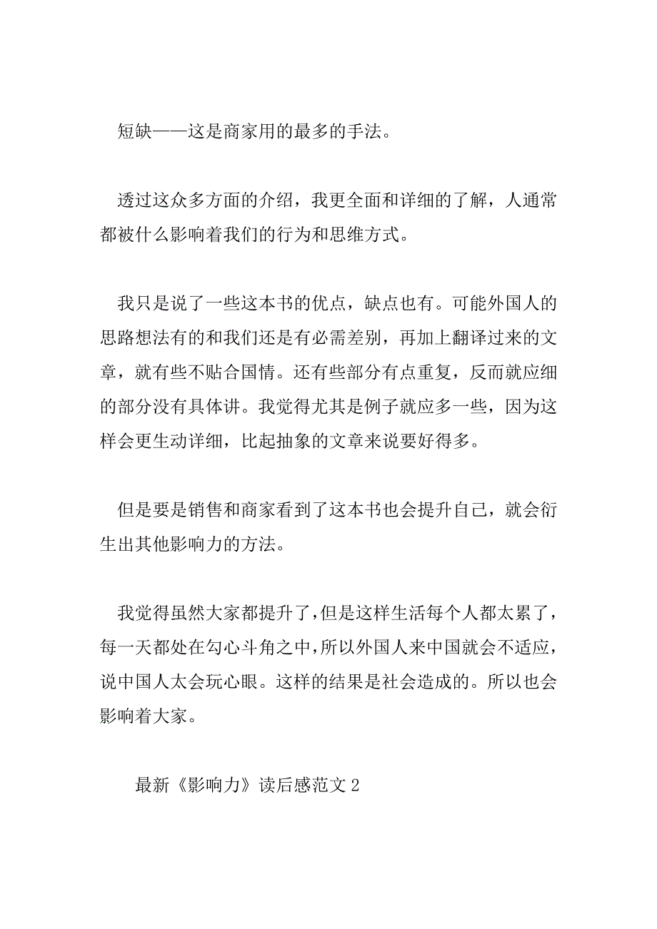 2023年最新《影响力》读后感范文5篇_第3页