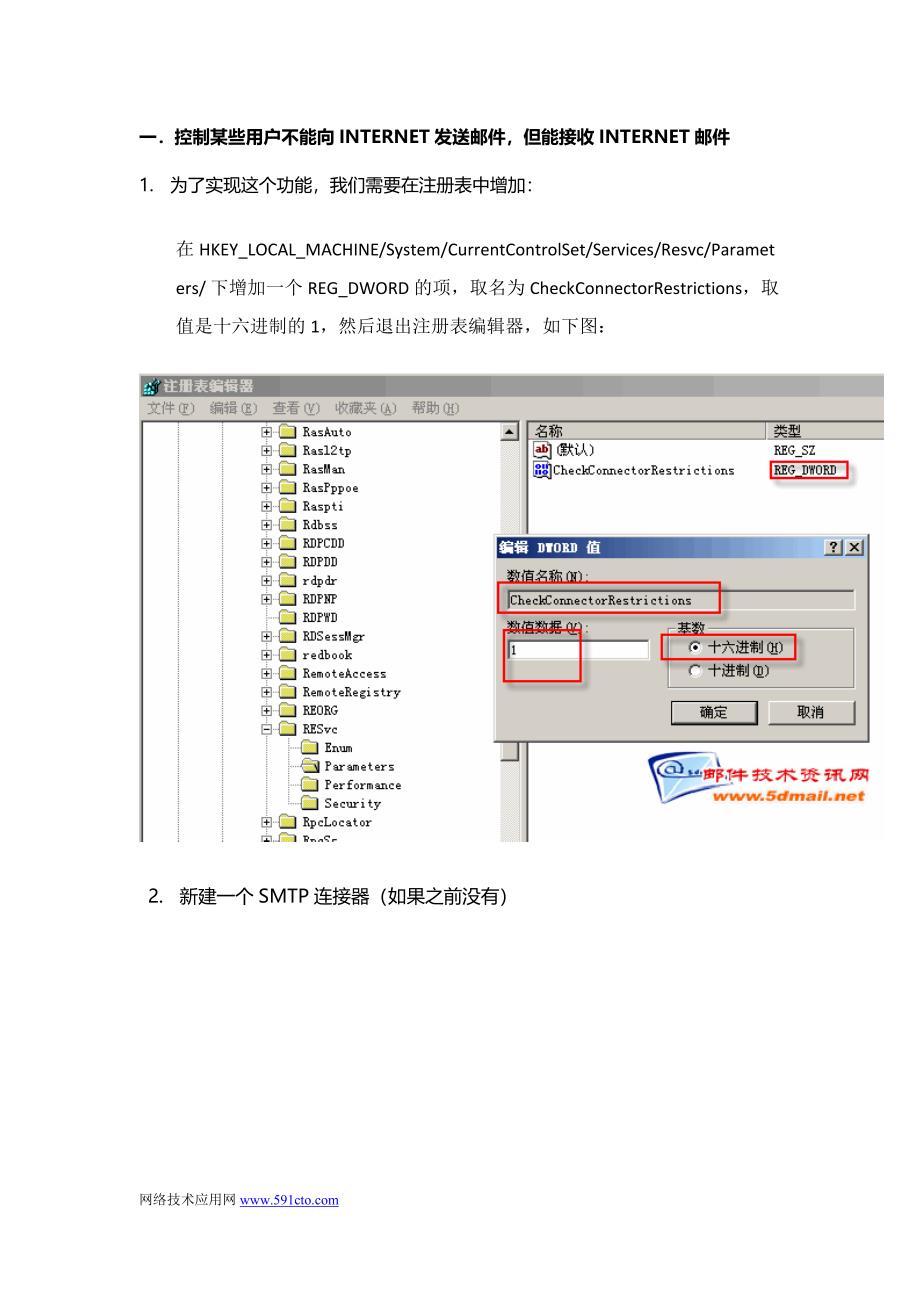 控制邮件的收发.doc_第1页