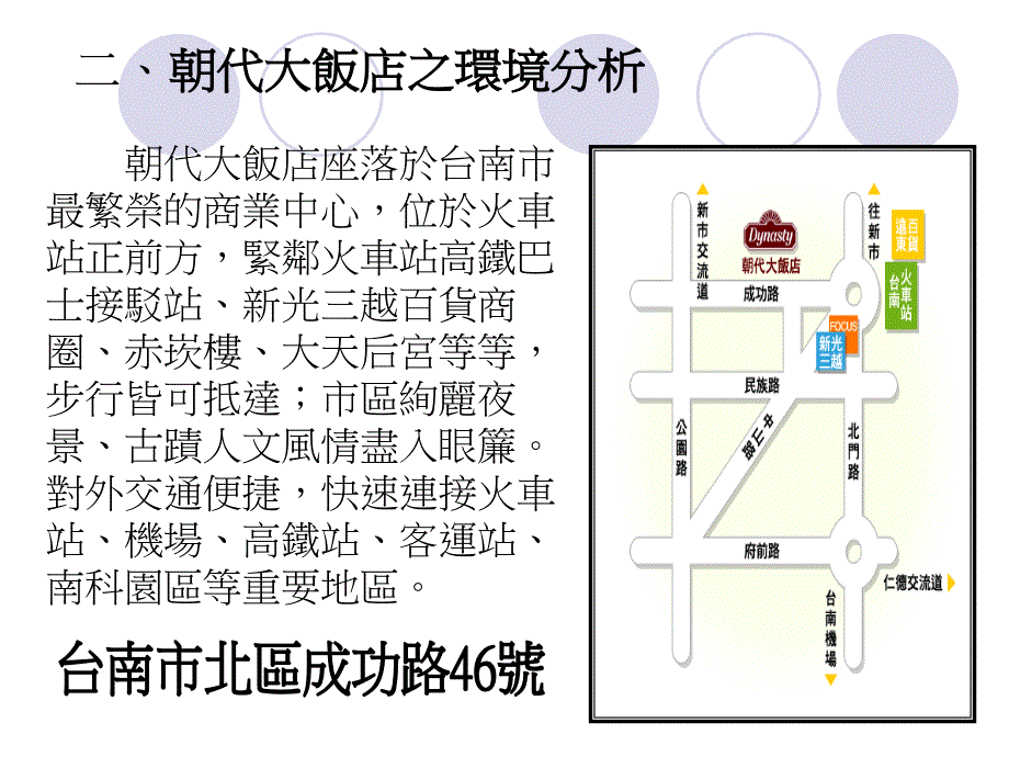 人力资源管理之企业访谈台南朝代大饭店_第3页