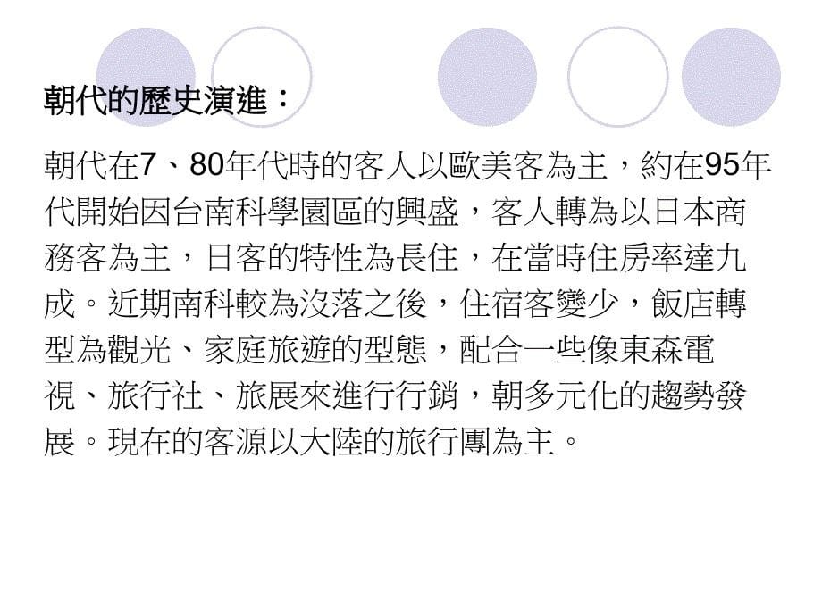 人力资源管理之企业访谈台南朝代大饭店_第5页