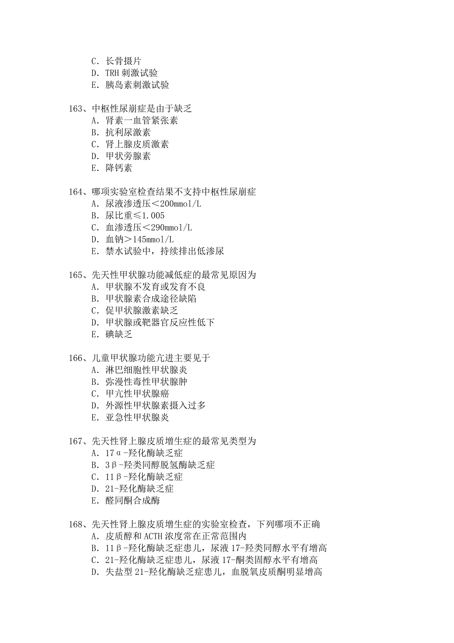 儿内科卫生高级职称考试模拟题_第3页