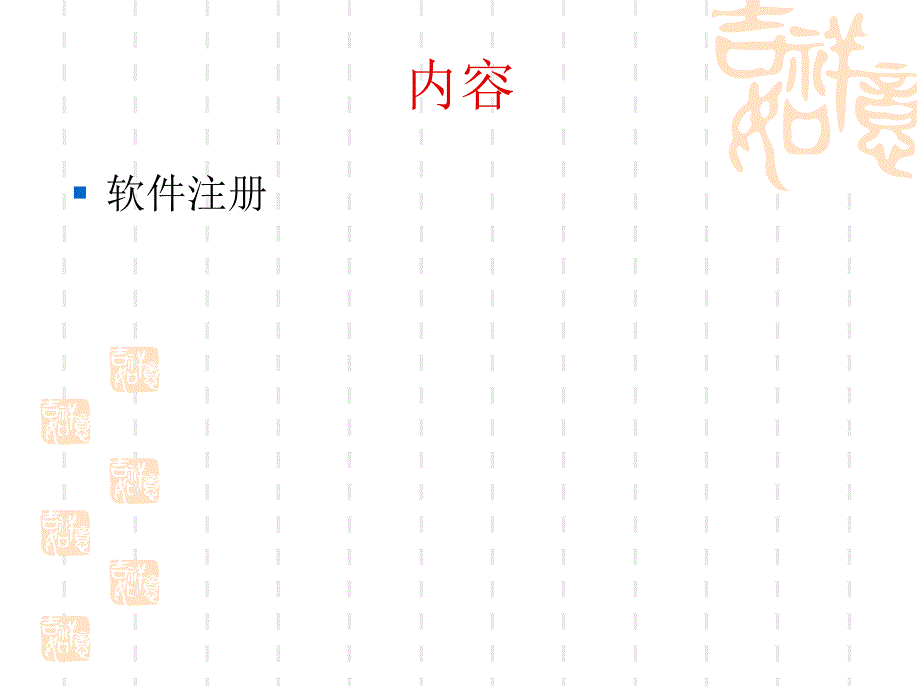 图解兽药通GSP注册_第2页