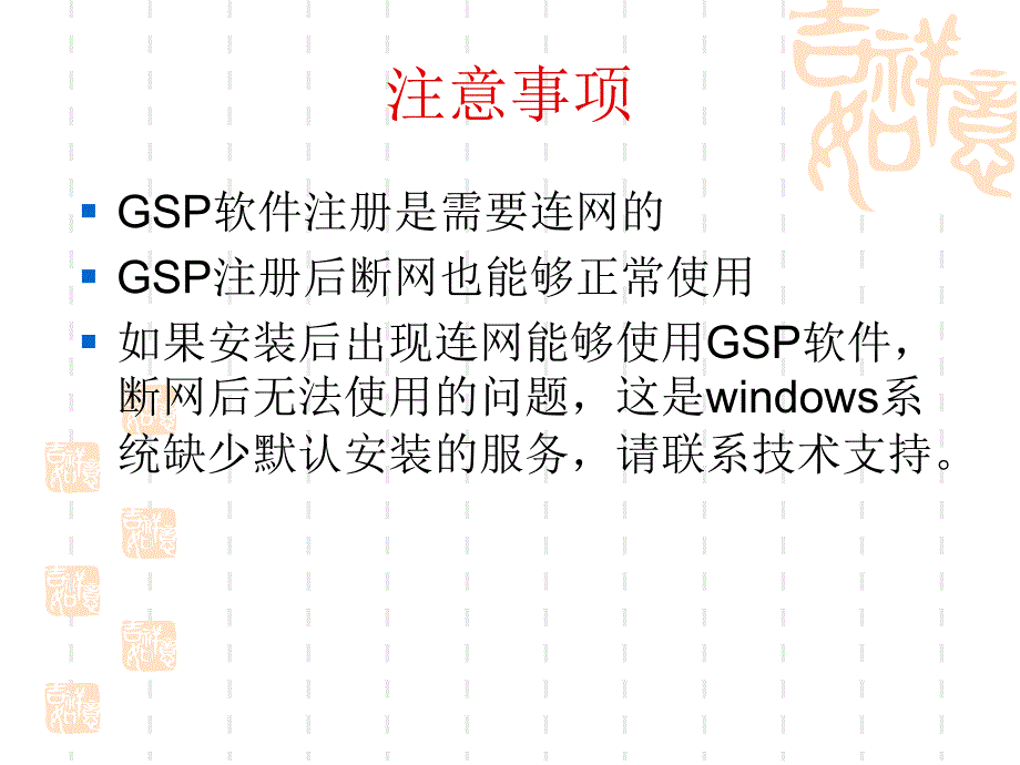 图解兽药通GSP注册_第3页