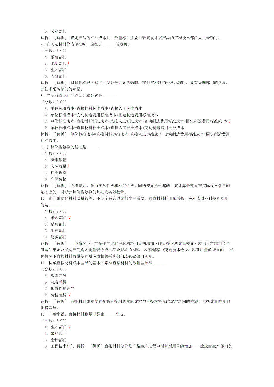 管理会计(一)分类模拟14_第2页