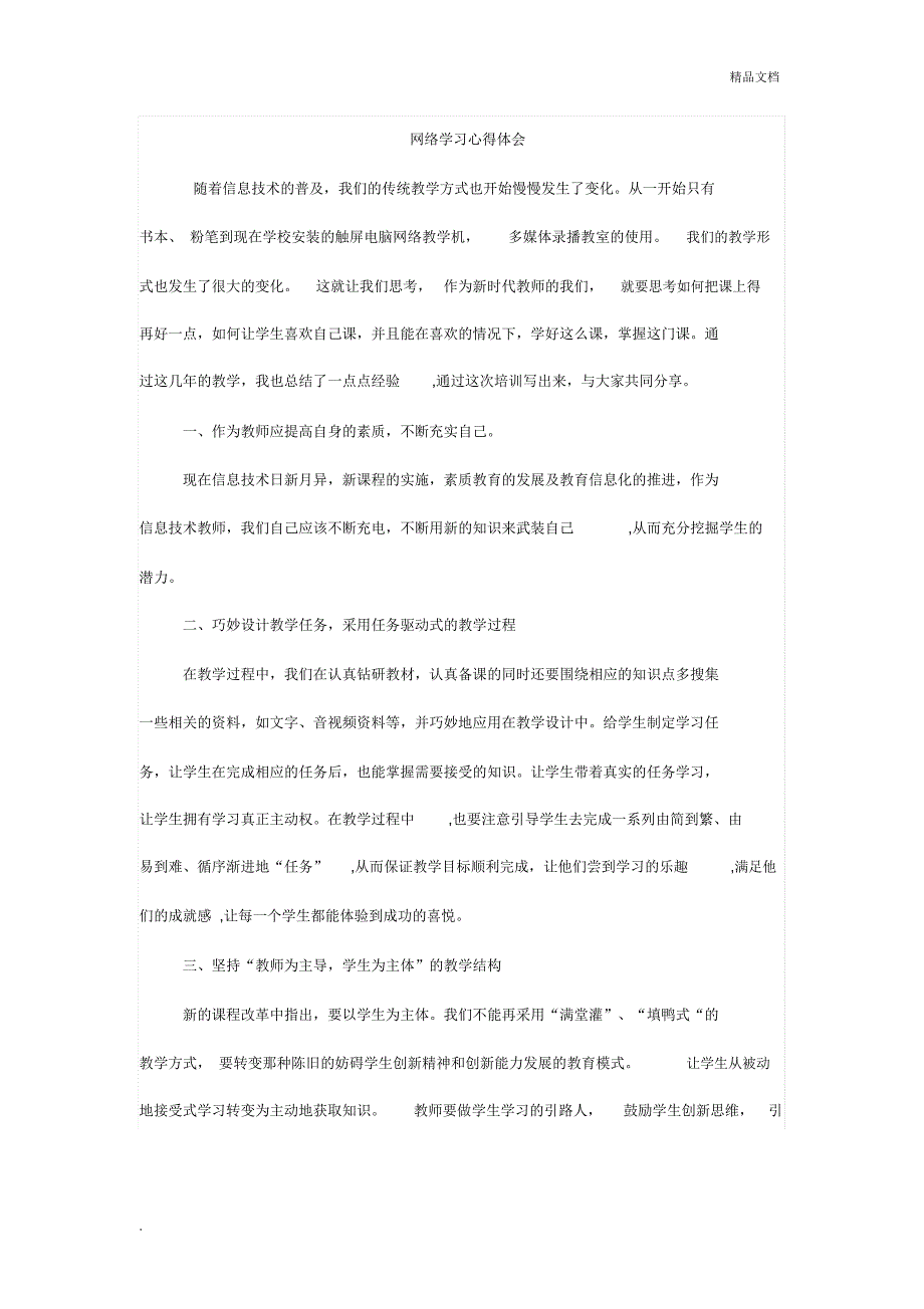 网络教学心得体会_第1页