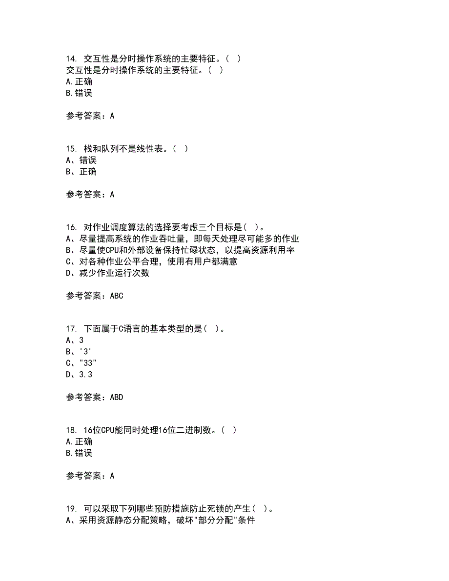 电子科技大学21春《软件技术基础》在线作业二满分答案20_第4页