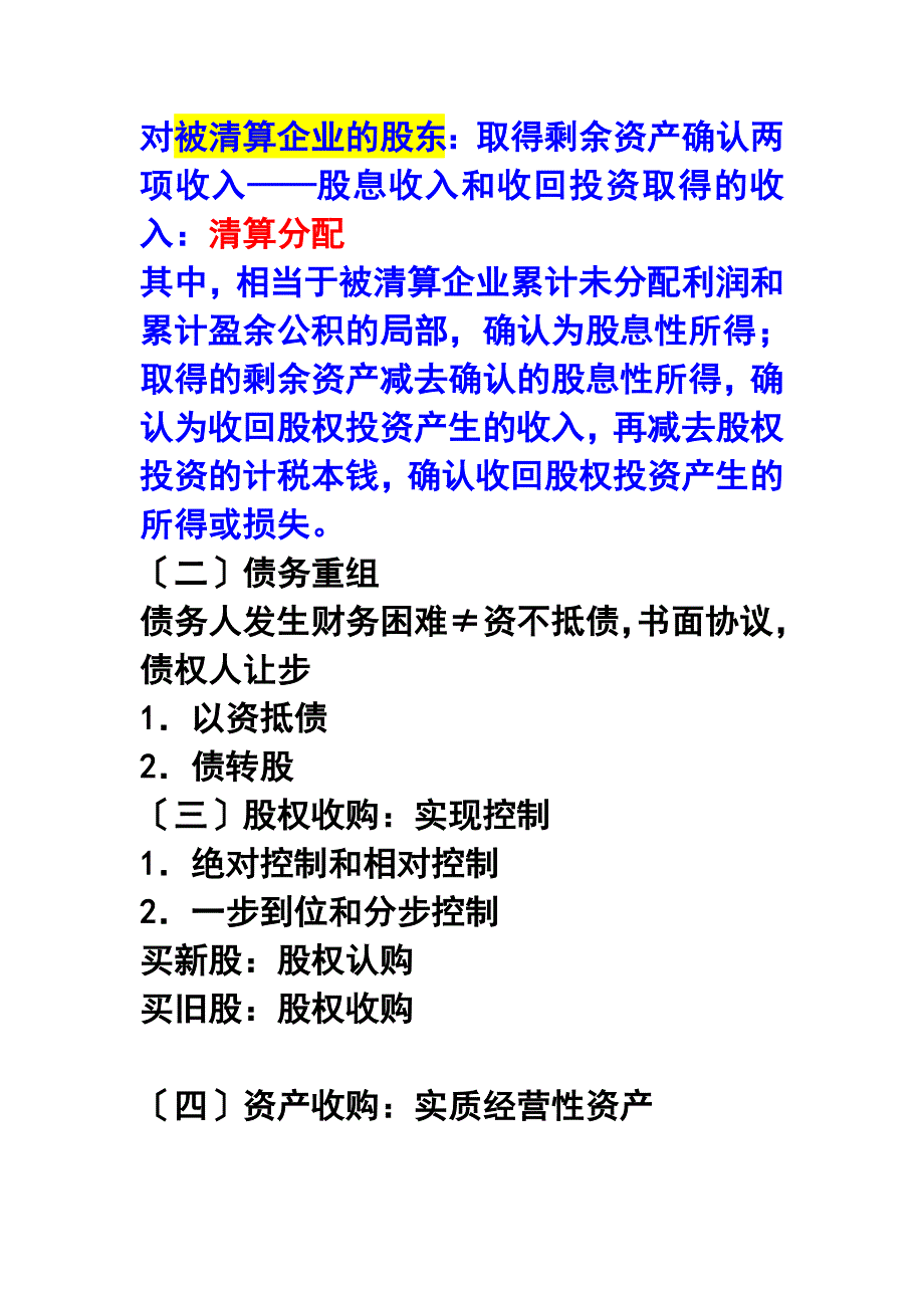 重组及清算业务企业所得税业务指导_第3页