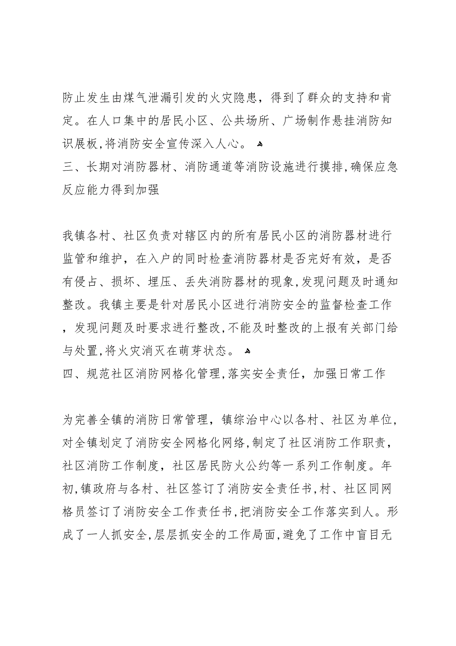 镇消防安全工作材料_第2页