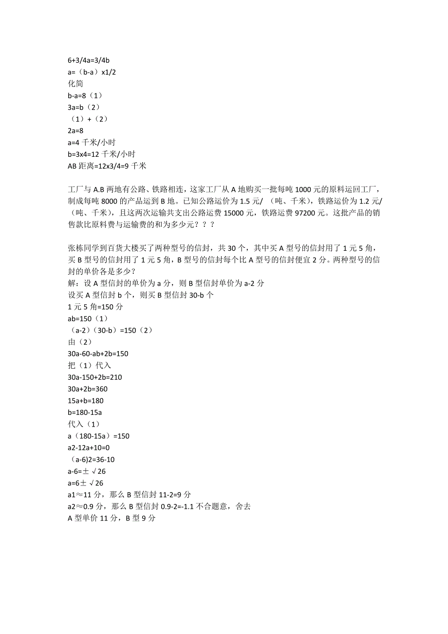 七年级二元一次方程组应用题(带答案)_第2页
