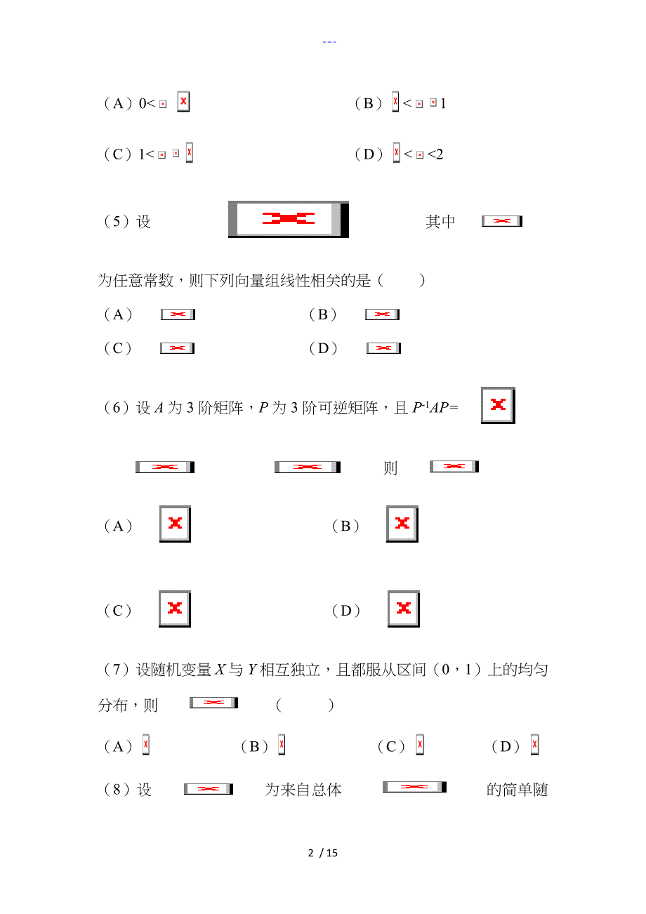 2012数学三真题与答案_第2页