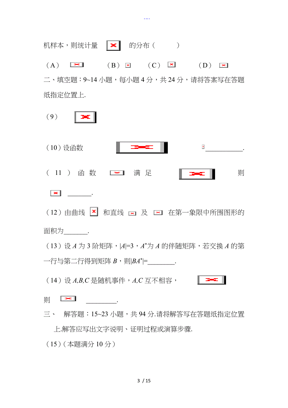 2012数学三真题与答案_第3页