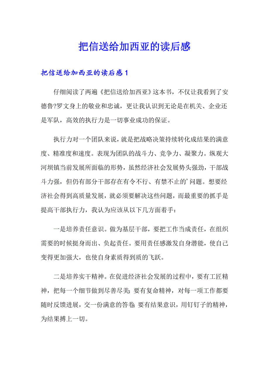 把信送给加西亚的读后感_第1页